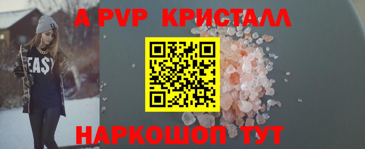 A PVP кристаллы Можга