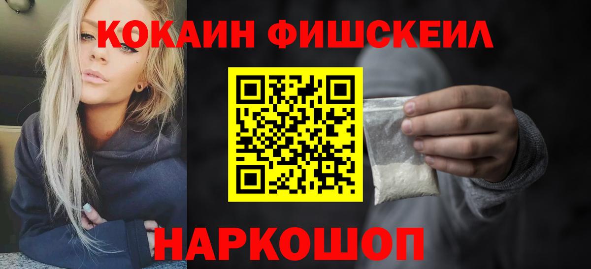 КОКАИН Fish Scale Можга