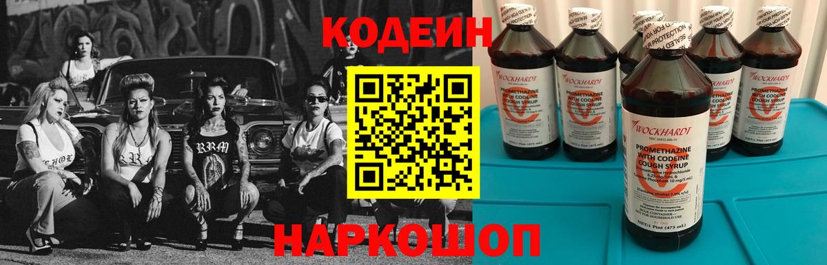 Кодеиновый сироп Lean напиток Lean (лин) Можга