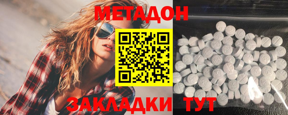 МЕТАДОН methadone  Метадон methadone  Можга  Вход с VPN 