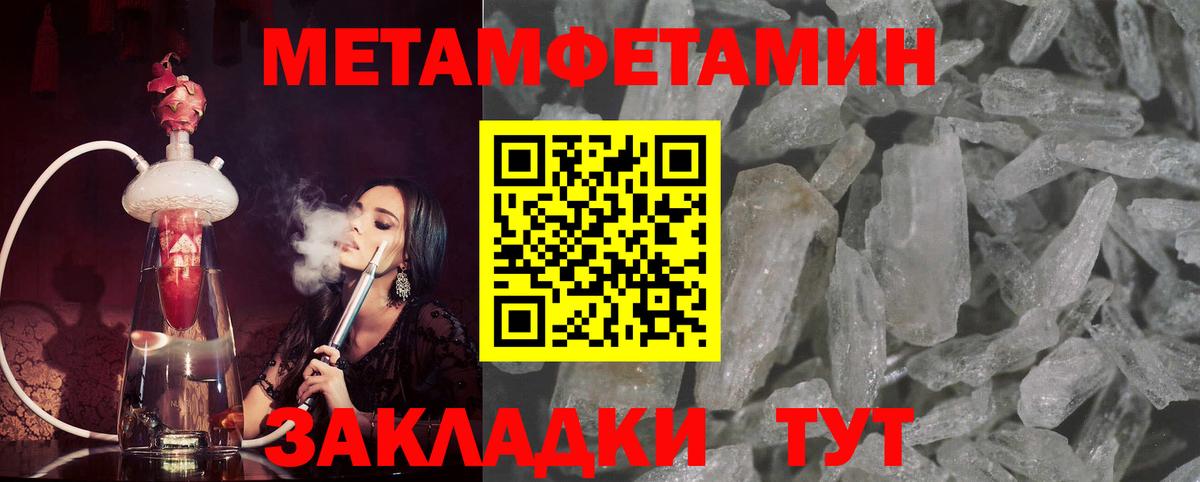 МЕТАМФЕТАМИН кристалл Можга