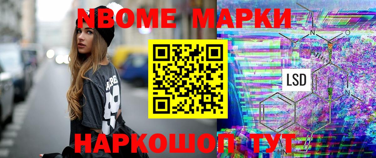 Марки N-bome 1,5мг Можга